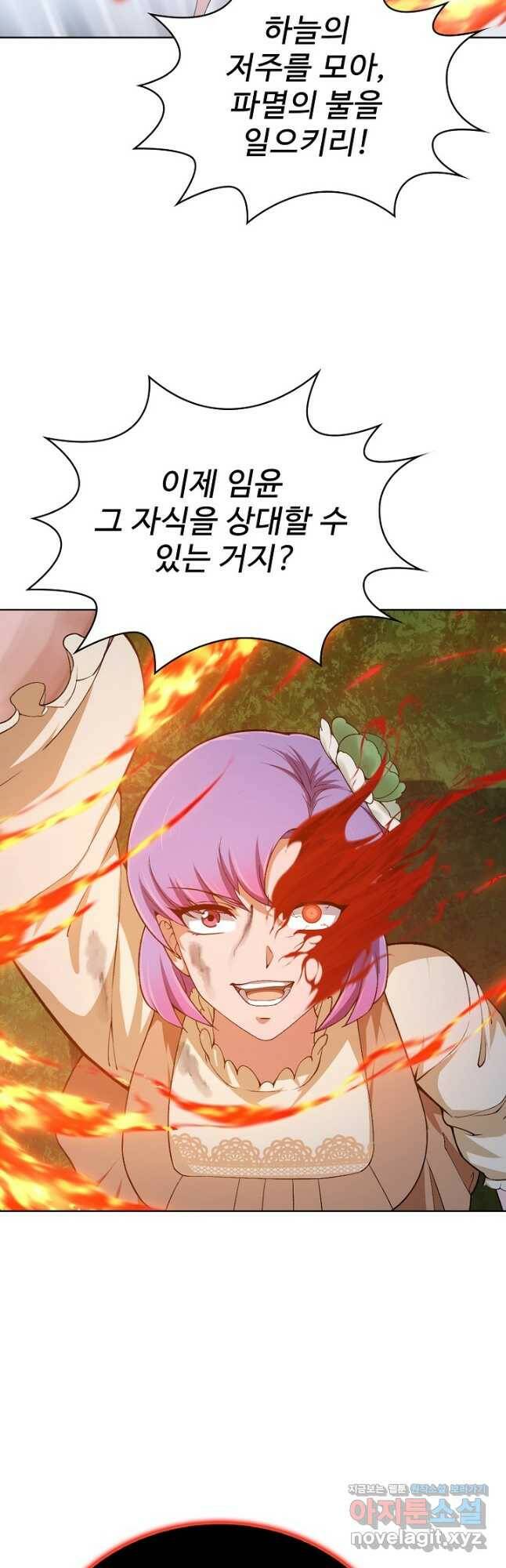 무법신선의 도시강림 121화 27