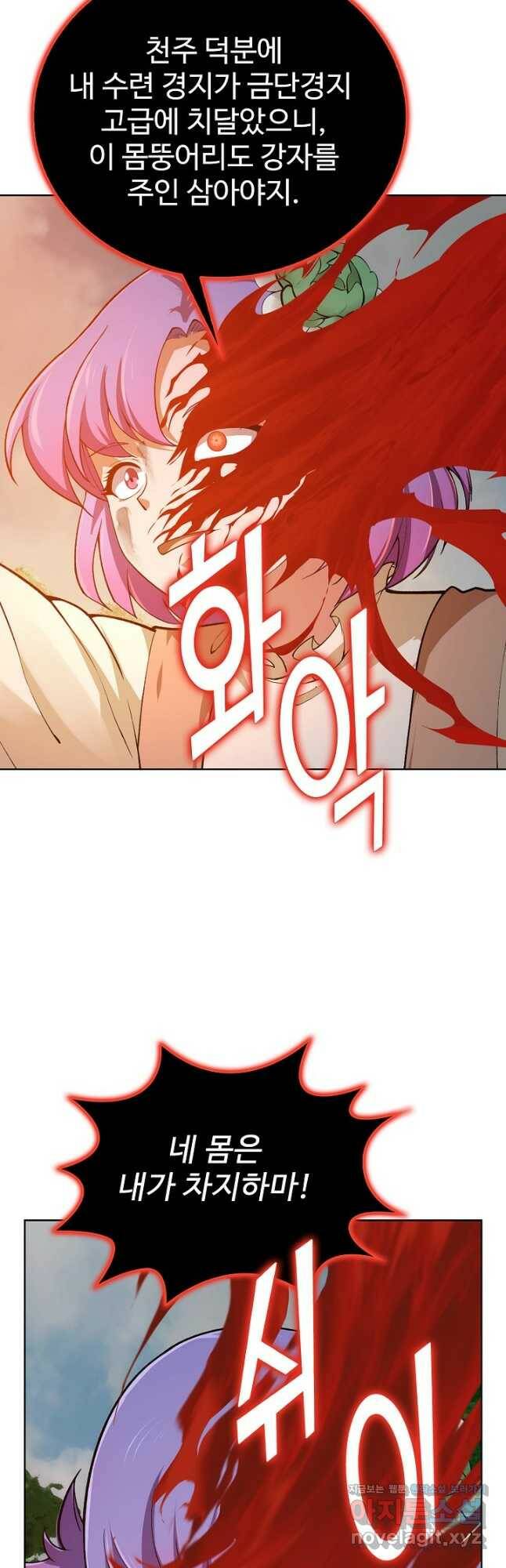 무법신선의 도시강림 121화 28
