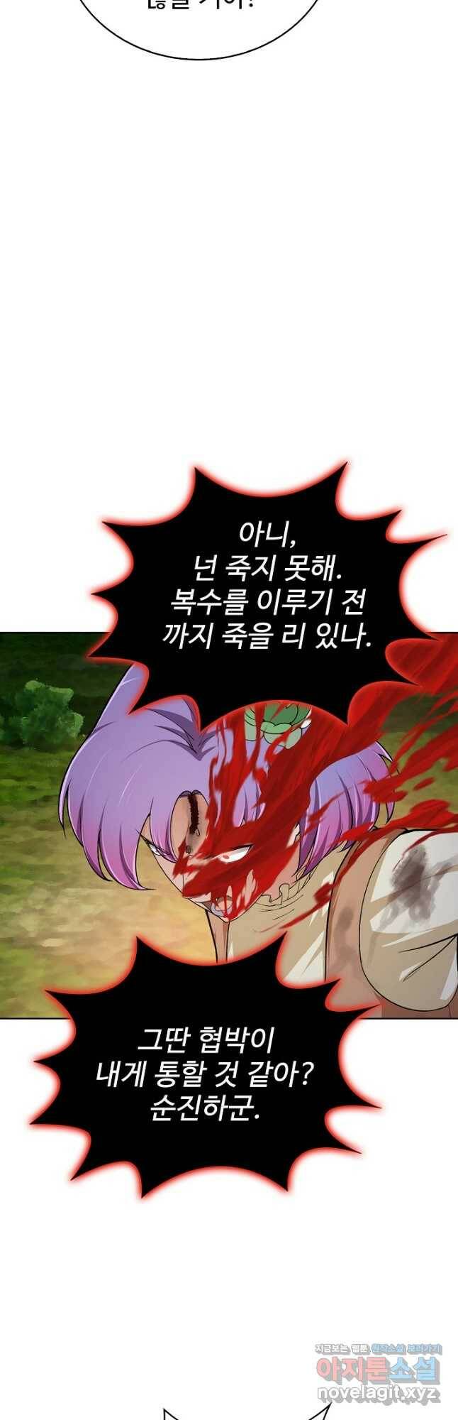 무법신선의 도시강림 121화 35