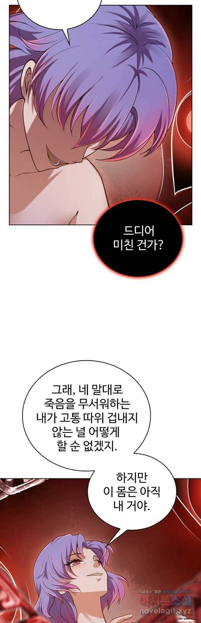 무법신선의 도시강림 121화 41