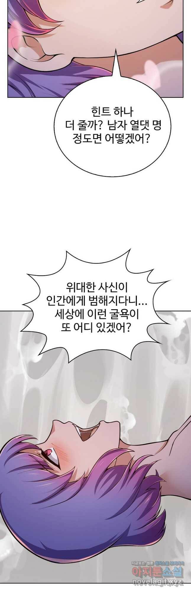무법신선의 도시강림 121화 44