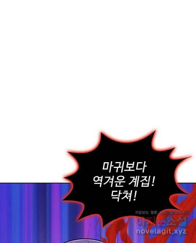 무법신선의 도시강림 121화 45