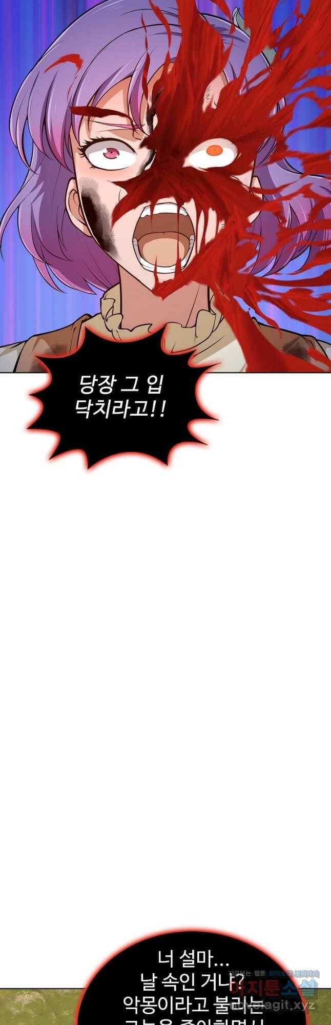 무법신선의 도시강림 121화 46