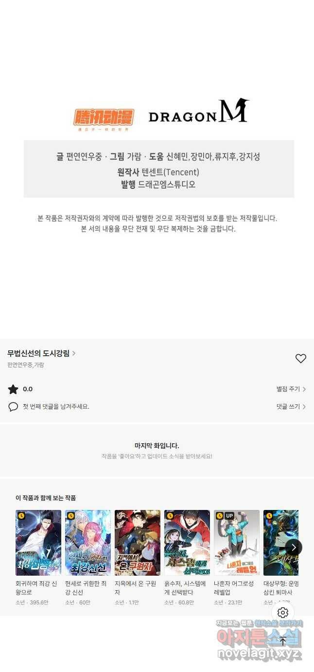무법신선의 도시강림 121화 49