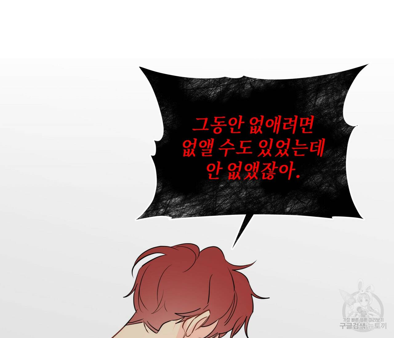 꿈자리가 이상한데요?! 55화 3