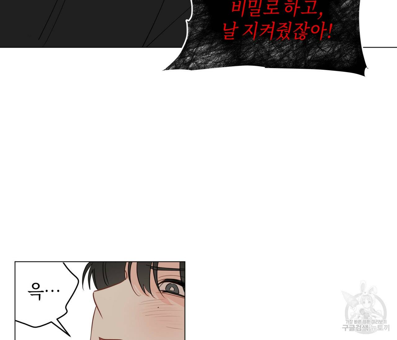 꿈자리가 이상한데요?! 55화 7