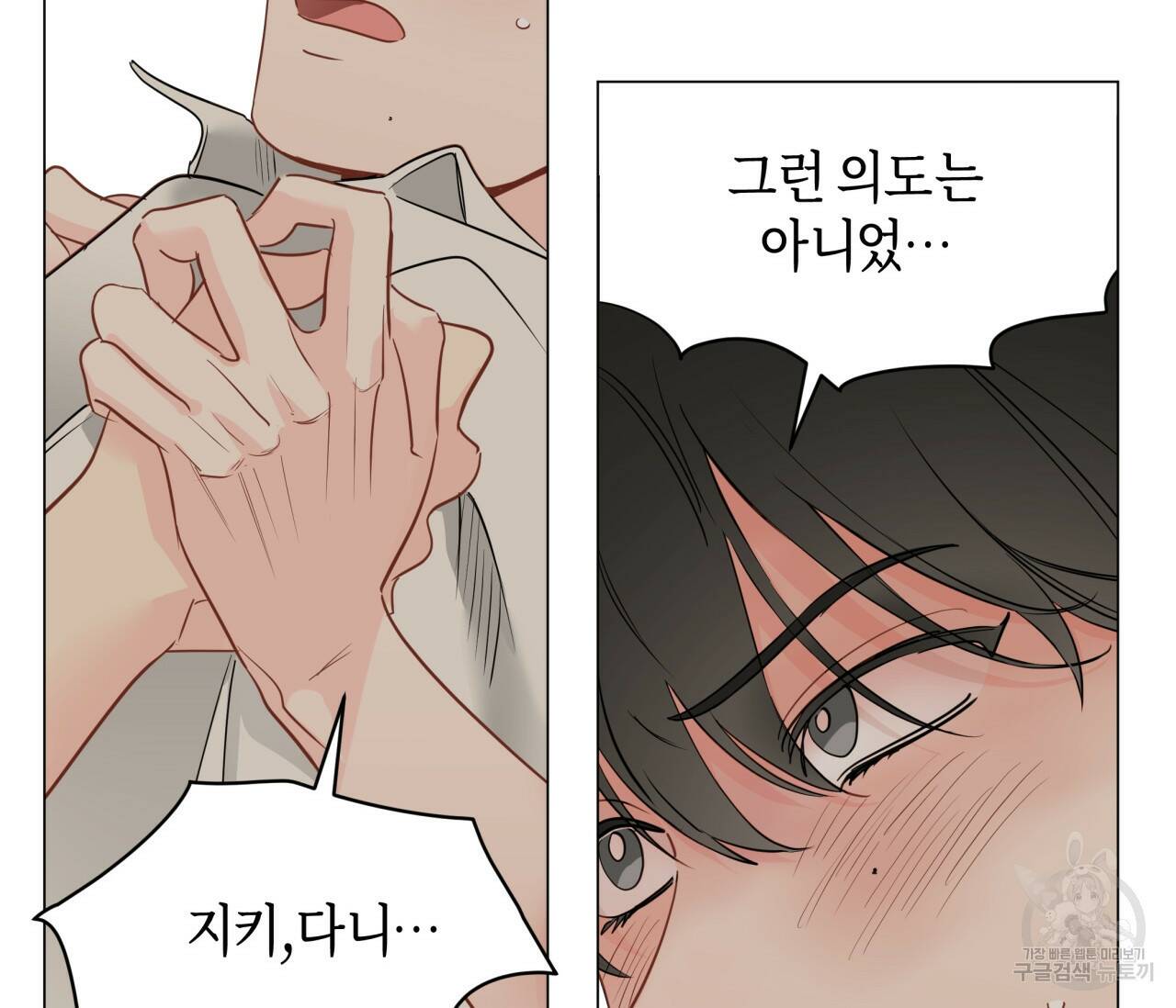 꿈자리가 이상한데요?! 55화 8