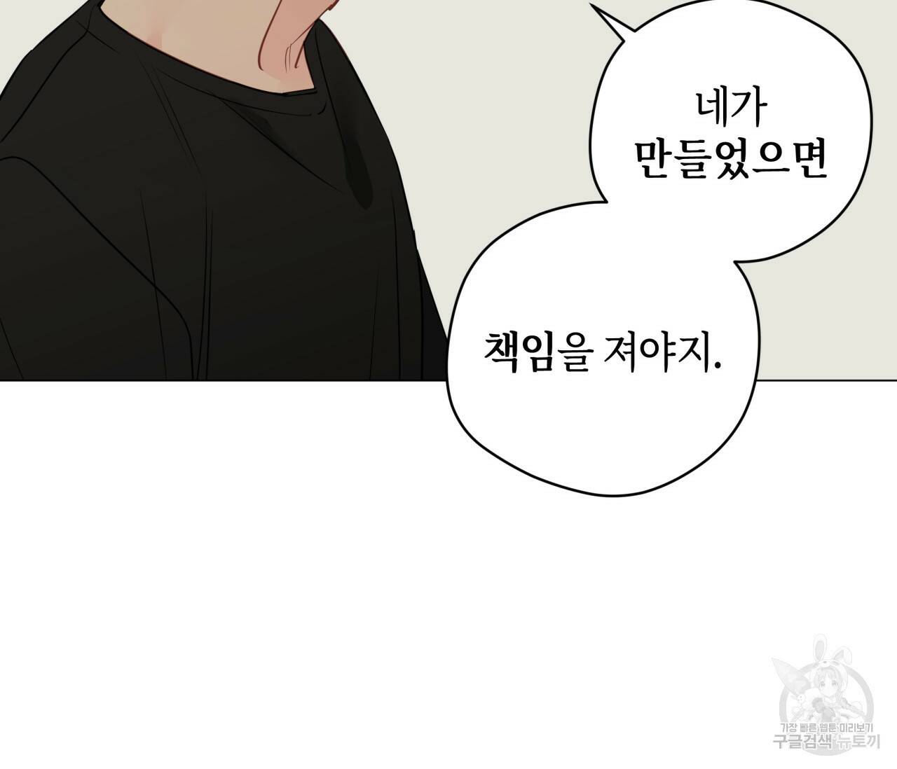 꿈자리가 이상한데요?! 55화 12