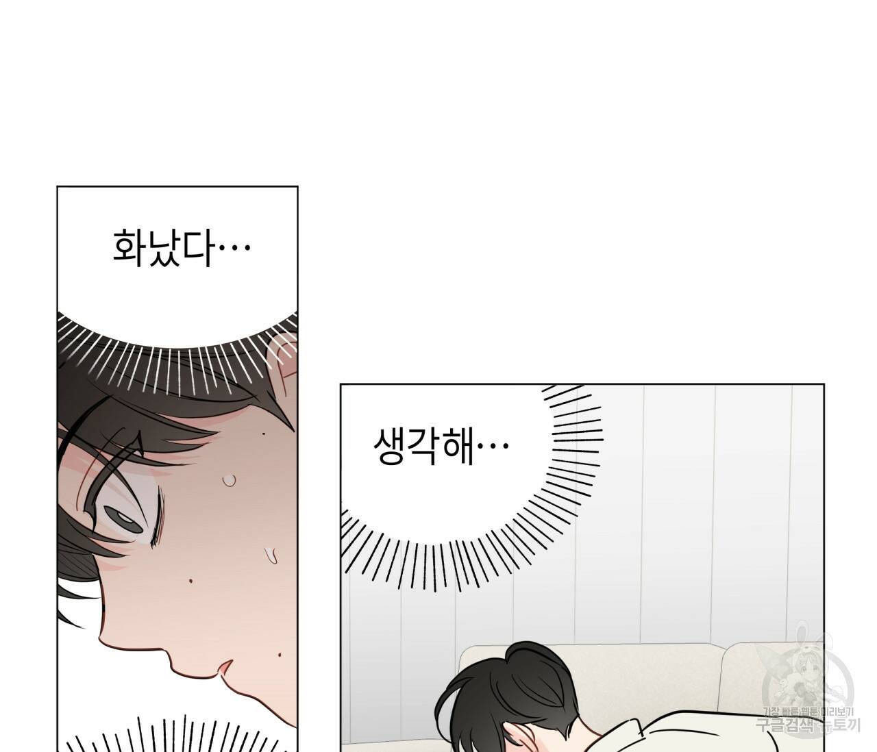 꿈자리가 이상한데요?! 55화 13