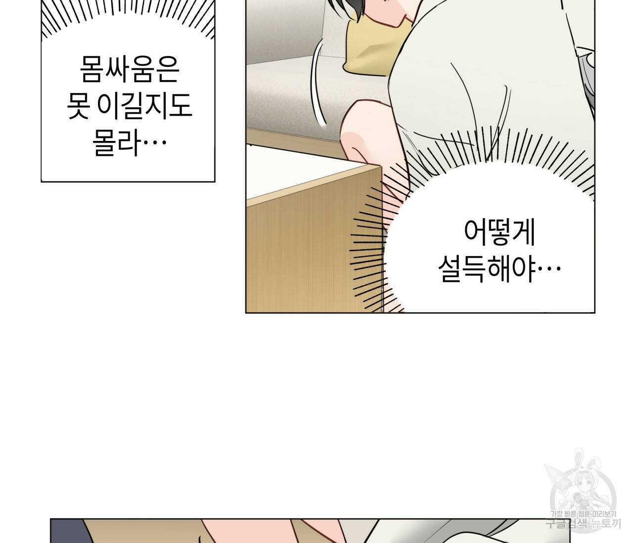 꿈자리가 이상한데요?! 55화 14