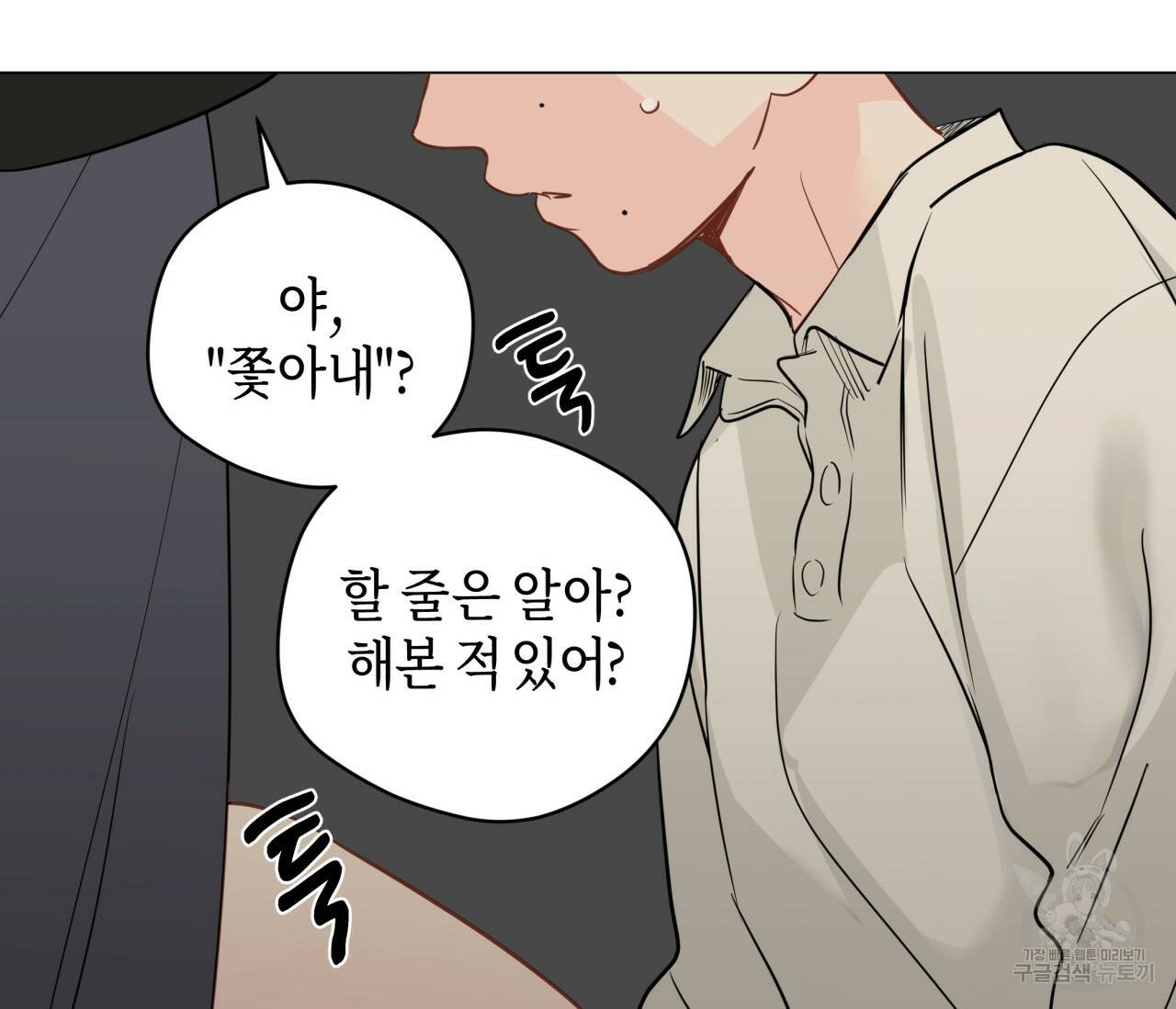 꿈자리가 이상한데요?! 55화 16