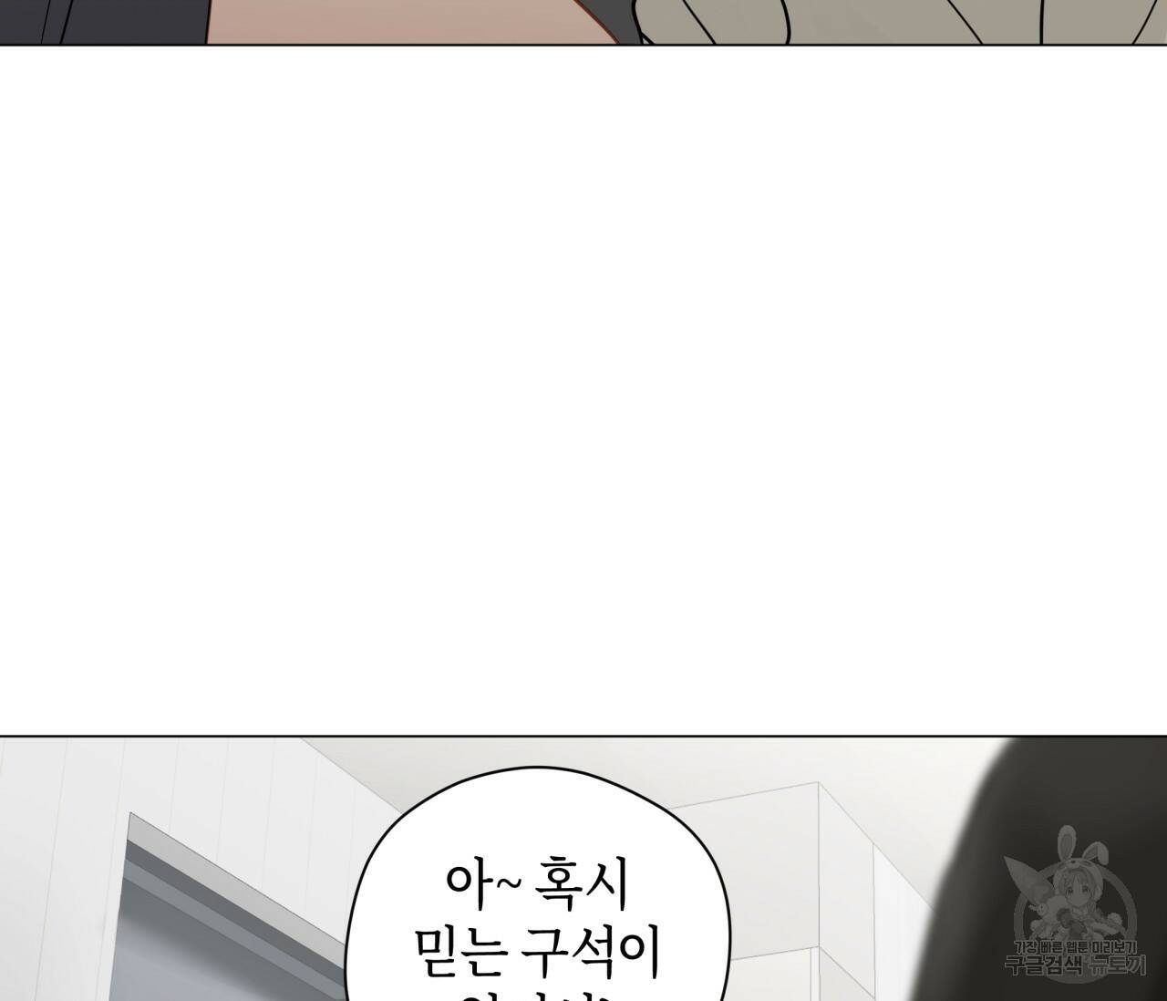 꿈자리가 이상한데요?! 55화 17
