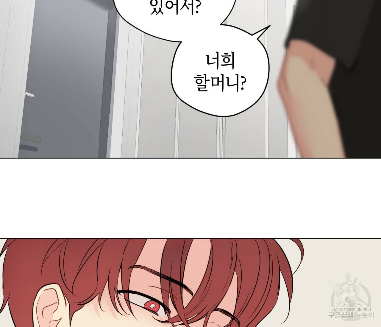 꿈자리가 이상한데요?! 55화 18
