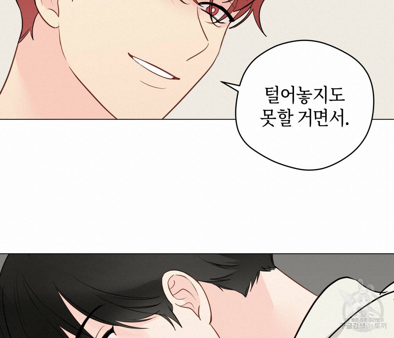 꿈자리가 이상한데요?! 55화 19