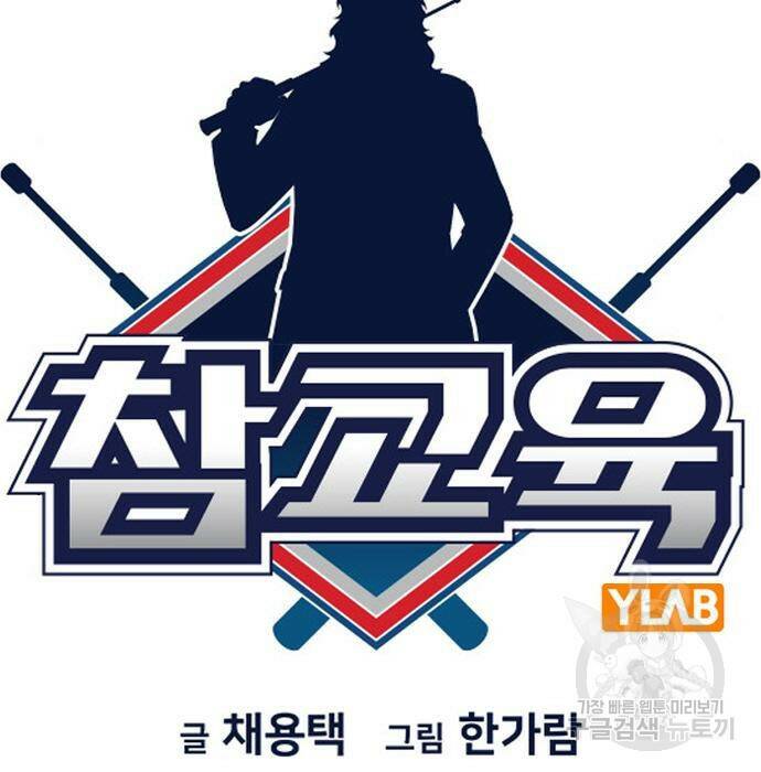 참교육 109화 32