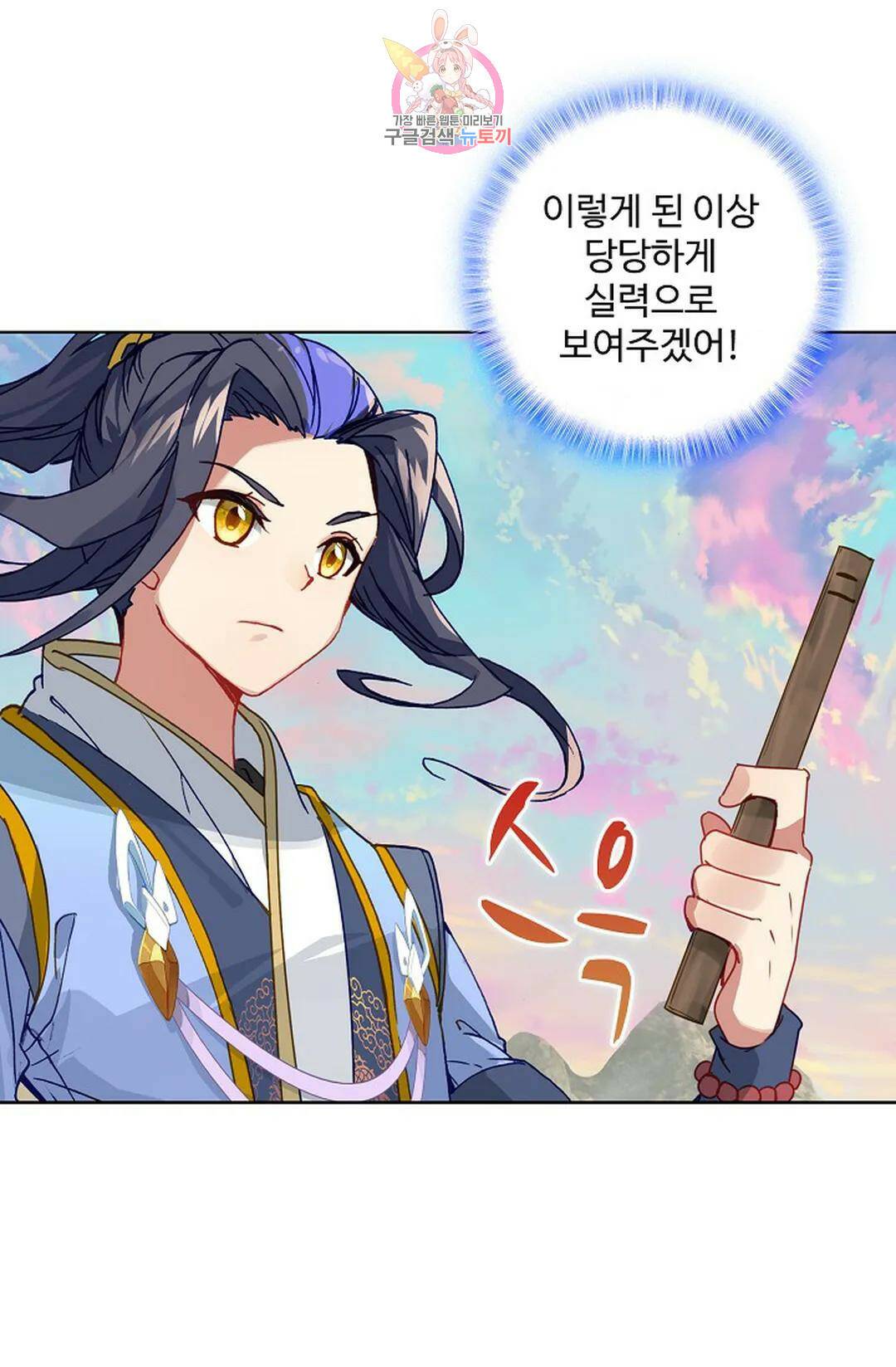 원존: 용의 비상 413화 4