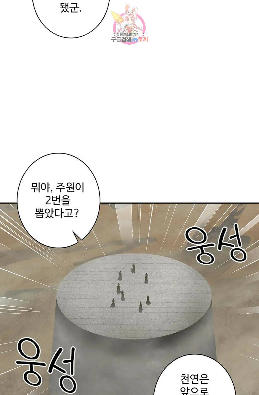 원존: 용의 비상 413화 9