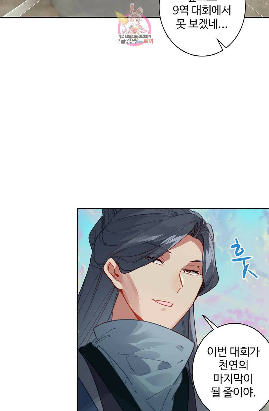 원존: 용의 비상 413화 10