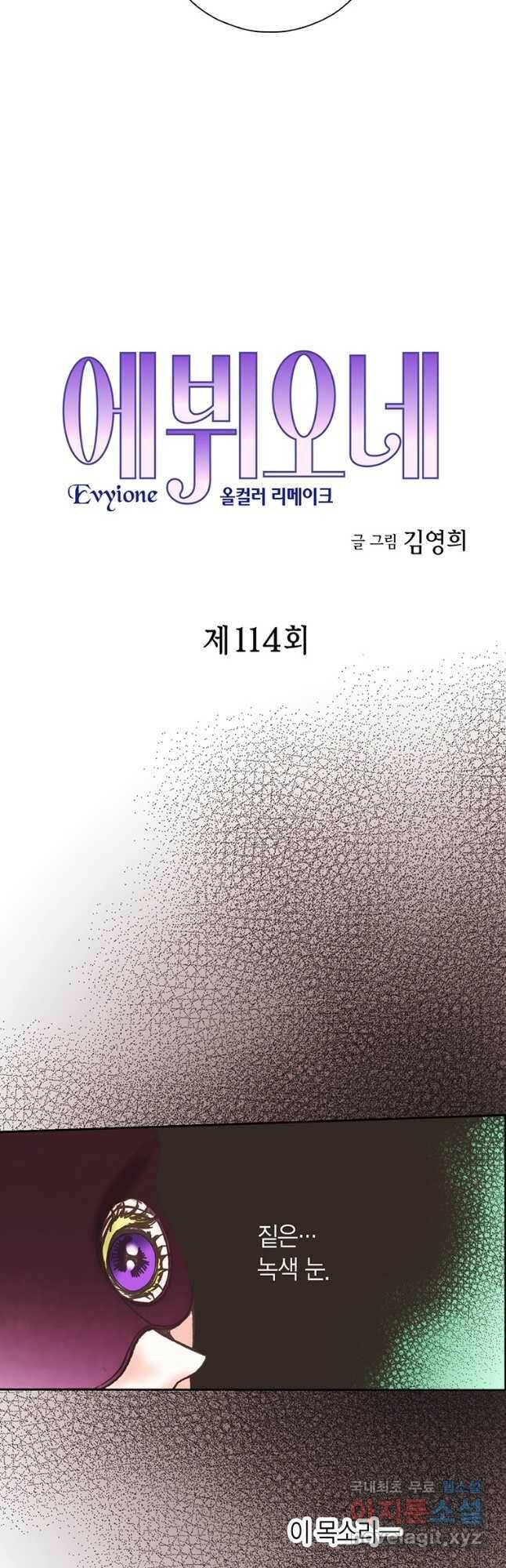 에뷔오네 114화 3