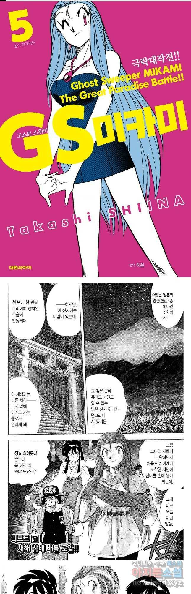 GS미카미 극락대작전!! 리포트 71 1