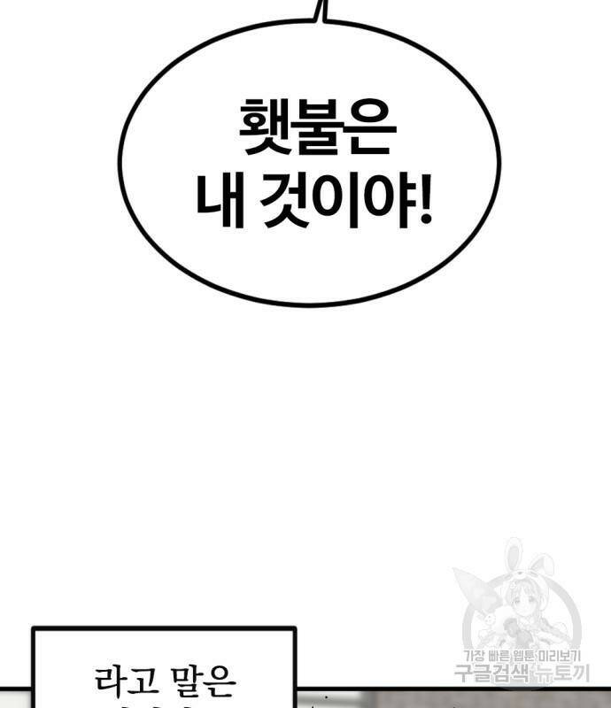 히어로 킬러 92화 3