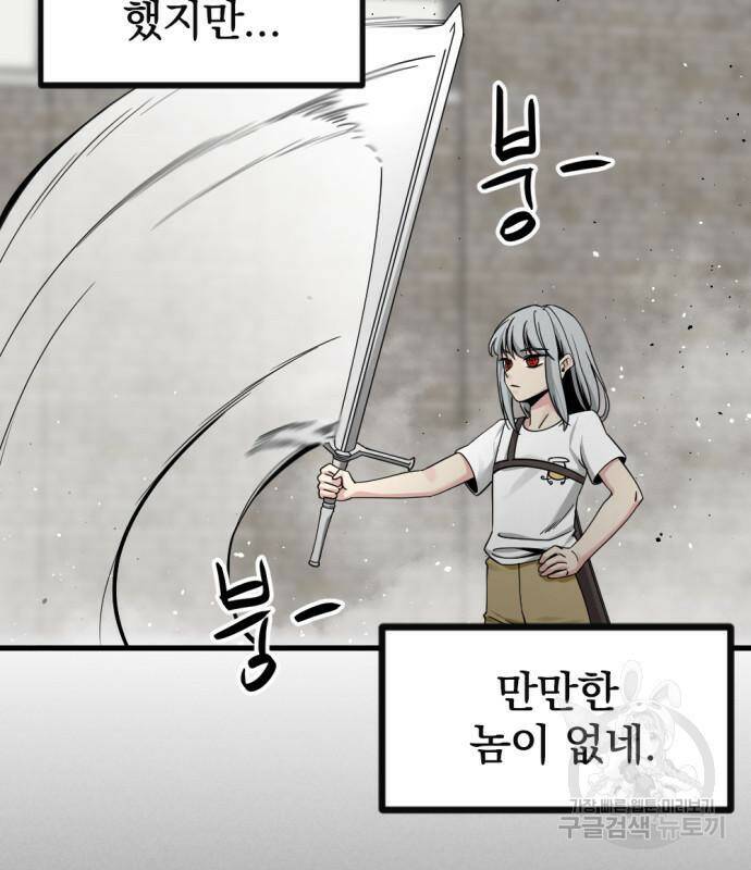 히어로 킬러 92화 4