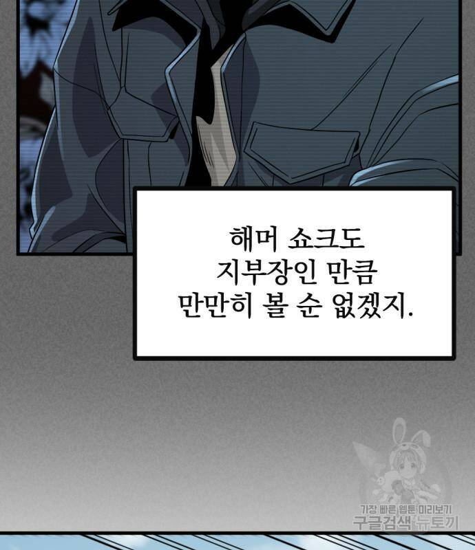 히어로 킬러 92화 6