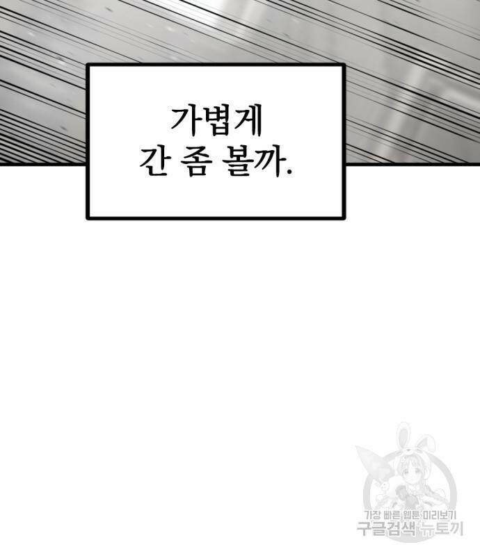 히어로 킬러 92화 8