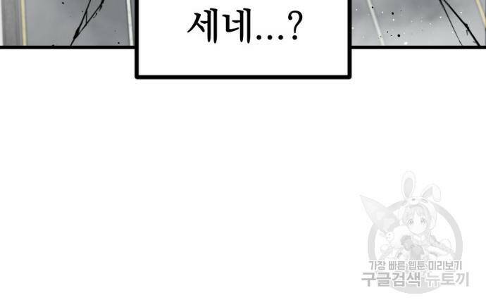 히어로 킬러 92화 21