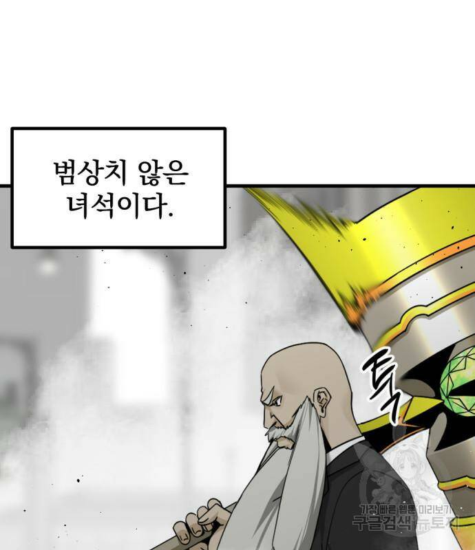 히어로 킬러 92화 22