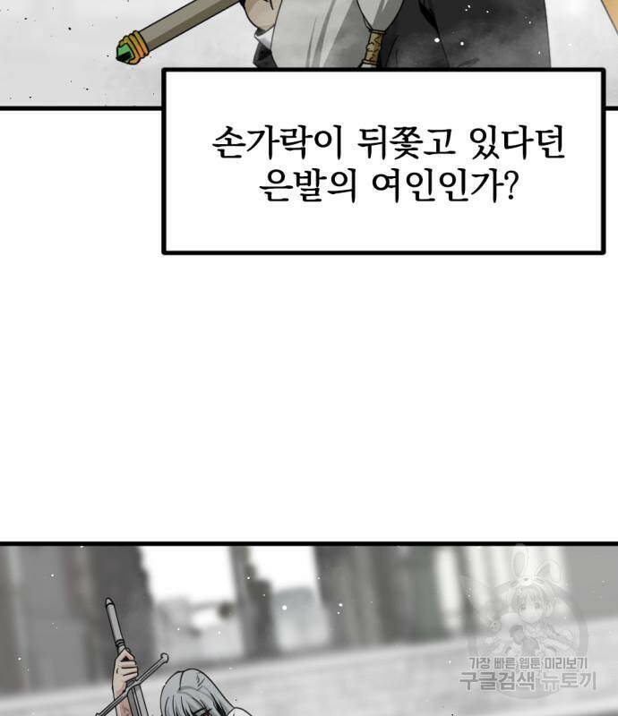 히어로 킬러 92화 23