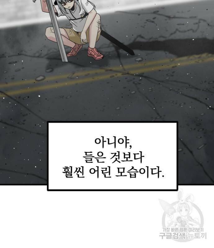 히어로 킬러 92화 24