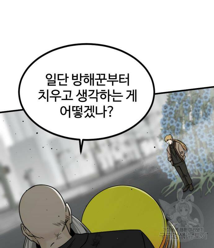 히어로 킬러 92화 25