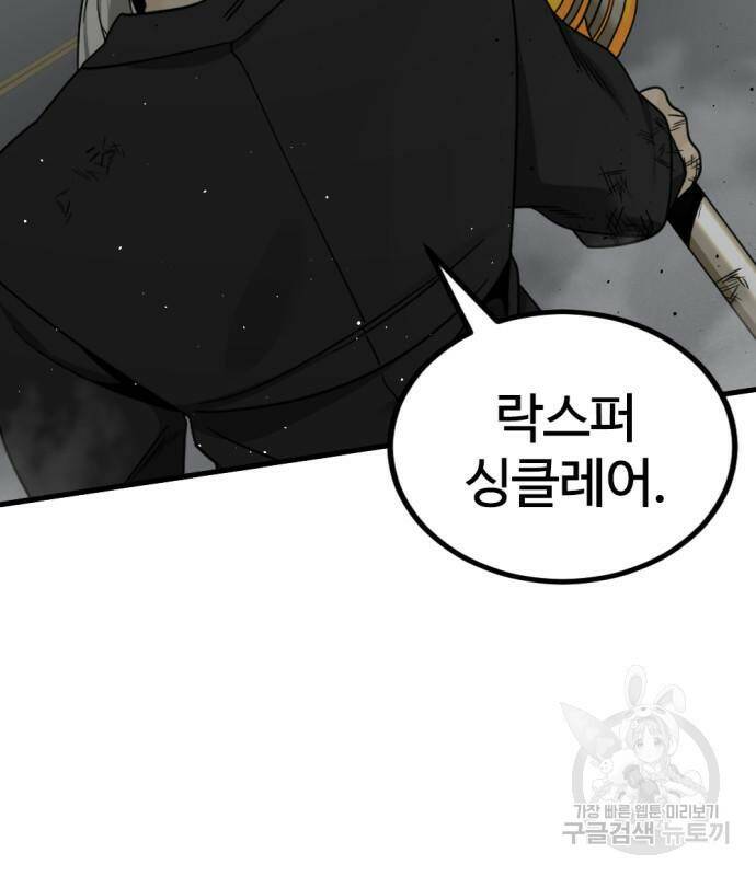히어로 킬러 92화 26