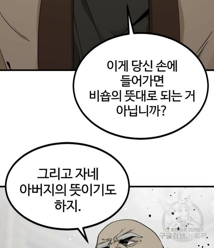 히어로 킬러 92화 28