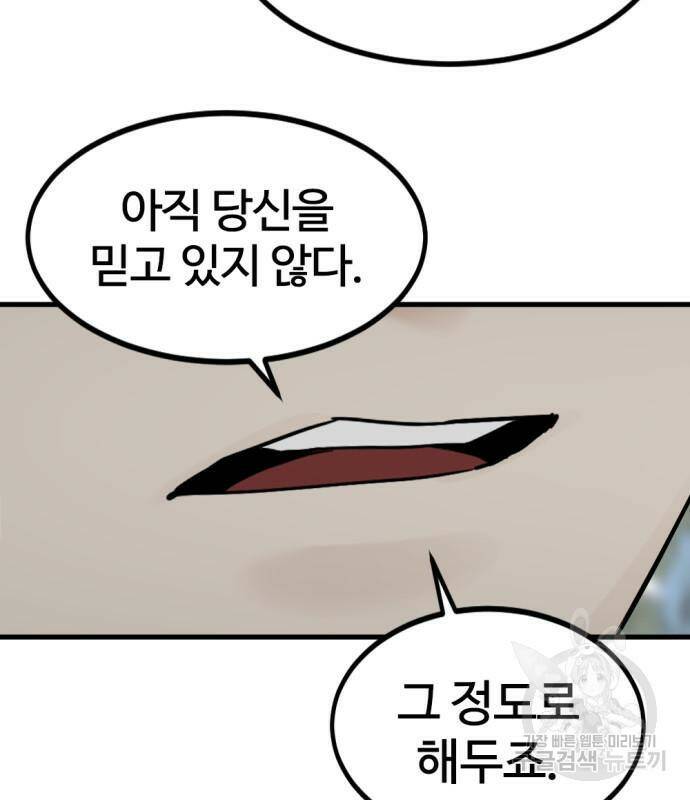 히어로 킬러 92화 30