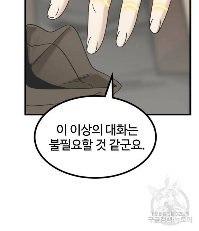 히어로 킬러 92화 32