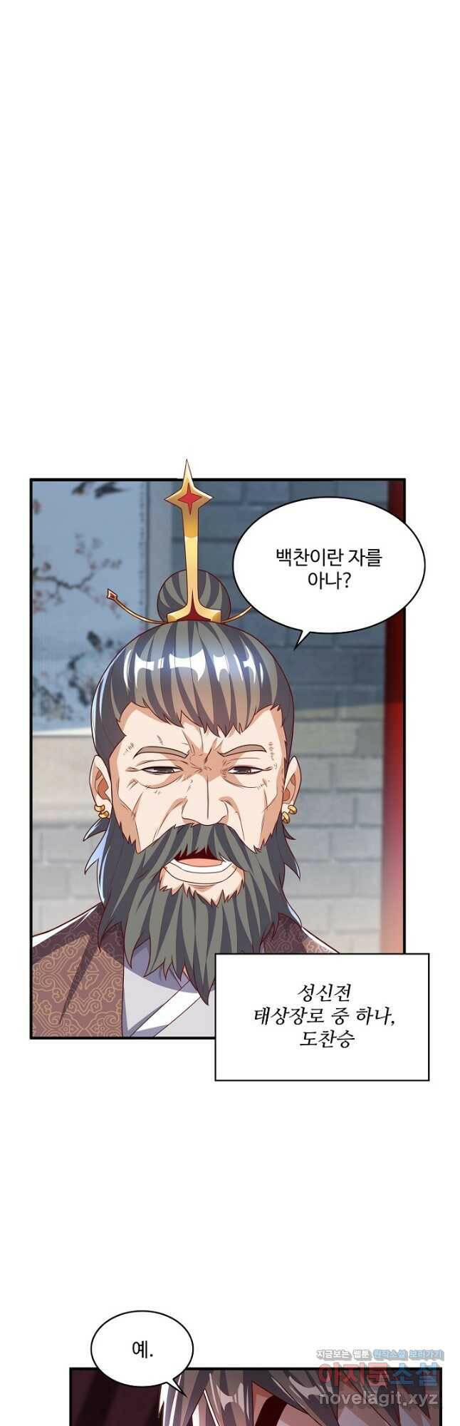 무역: 운명을 거스르다 152화 2