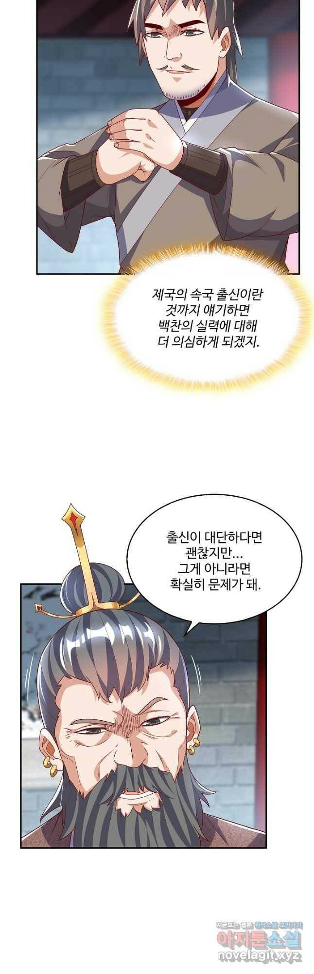 무역: 운명을 거스르다 152화 4