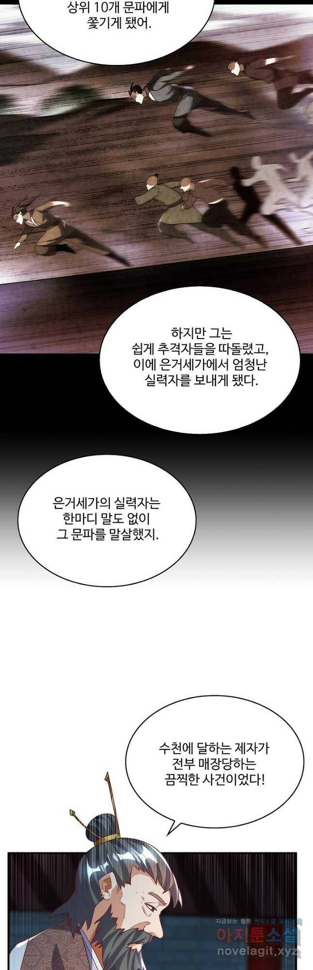 무역: 운명을 거스르다 152화 8