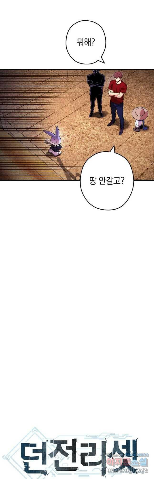 던전리셋_133화 5