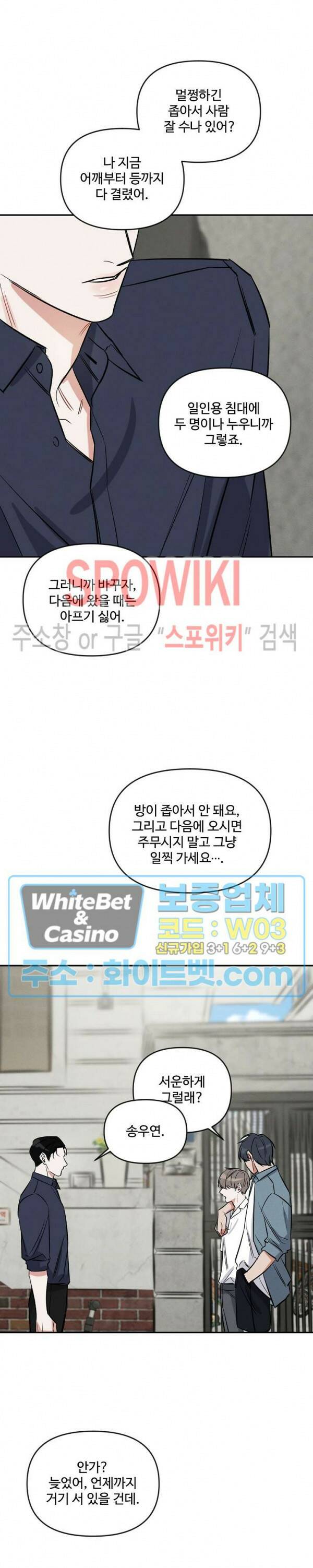 밤의 해 5화 4