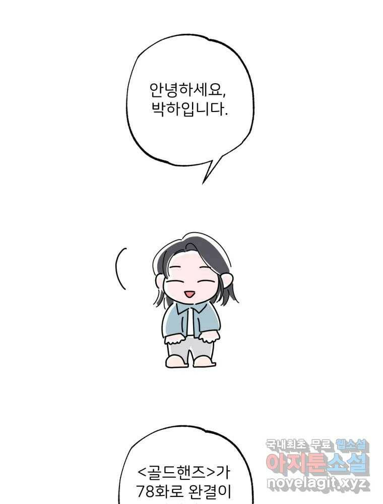 골드핸즈 후기 2