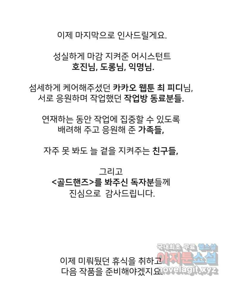 골드핸즈 후기 38