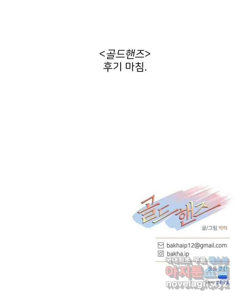골드핸즈 후기 41
