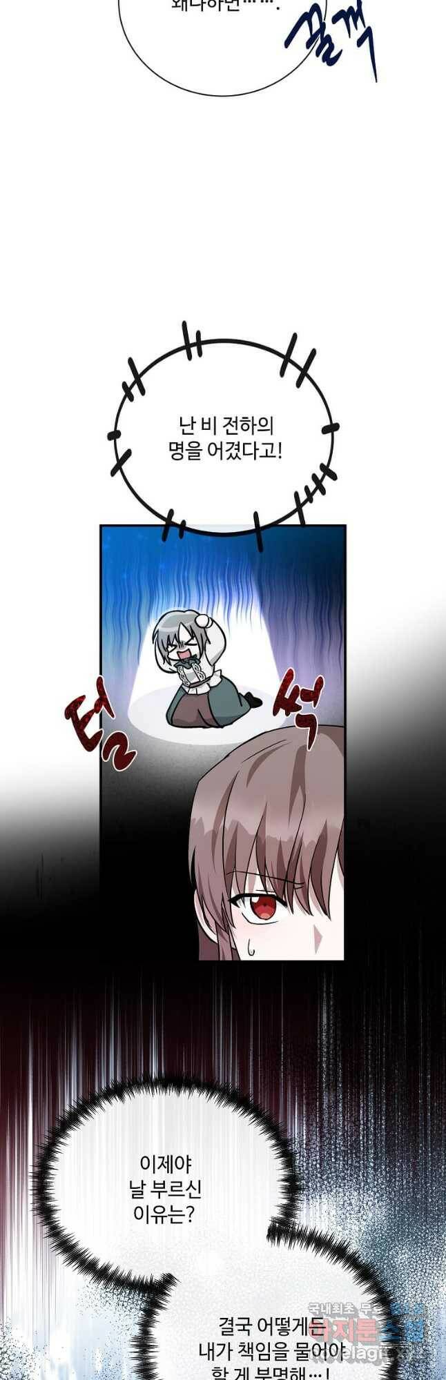 악녀는 두 번 산다 131화 4