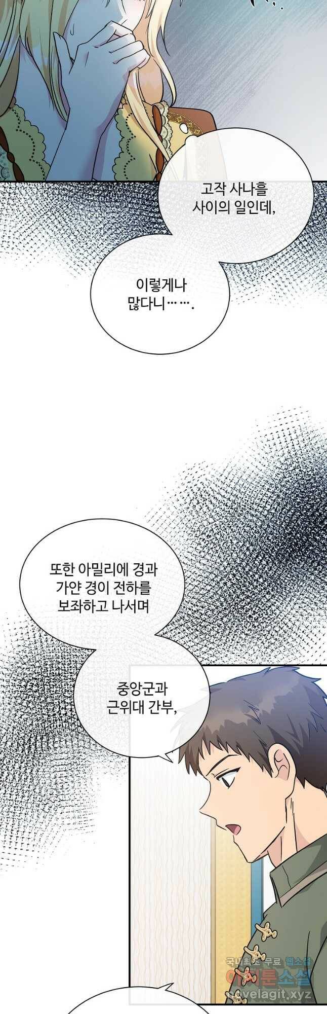 악녀는 두 번 산다 131화 7