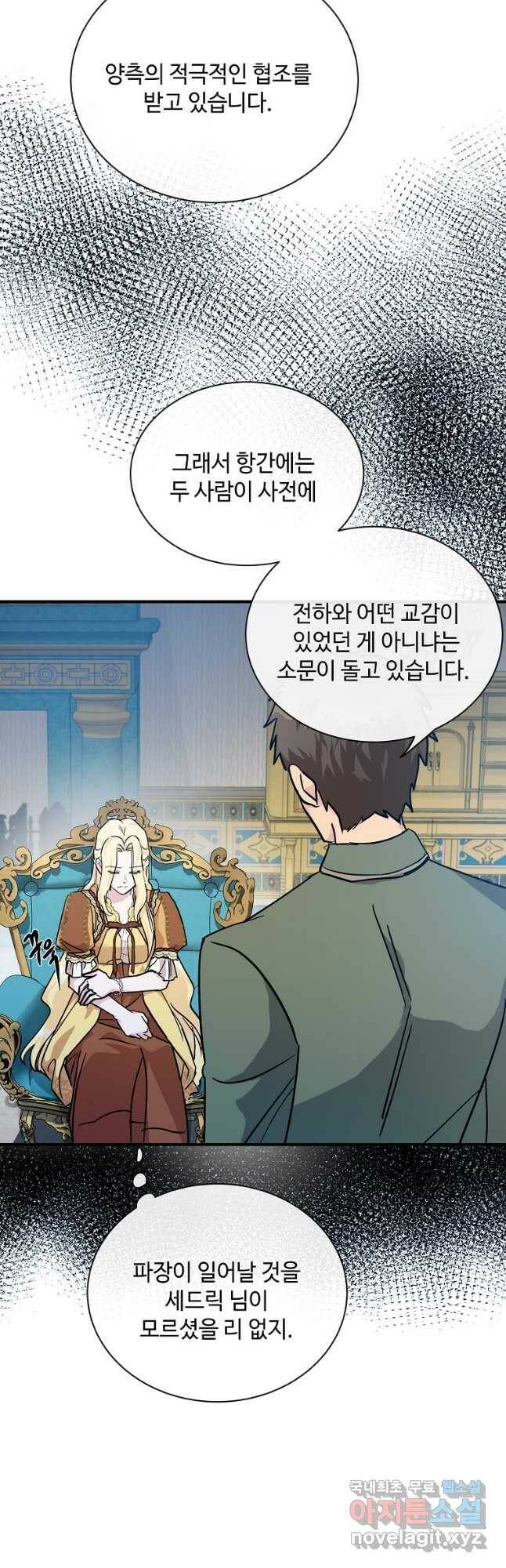 악녀는 두 번 산다 131화 8