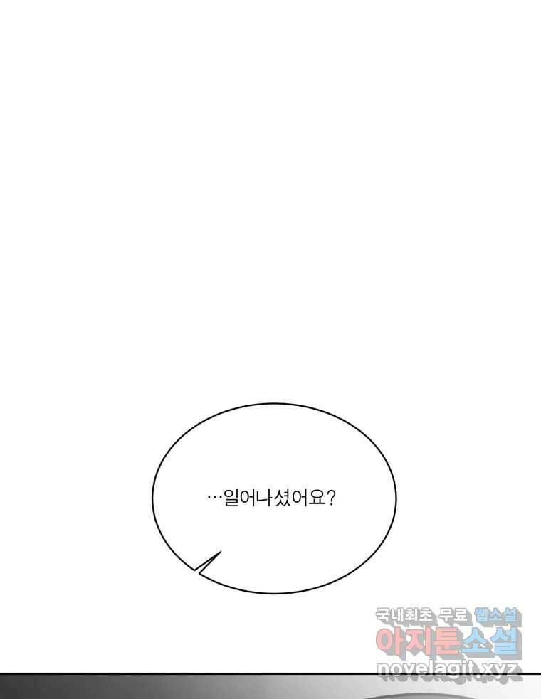 그녀의 앵무새 99화 스무고개 1