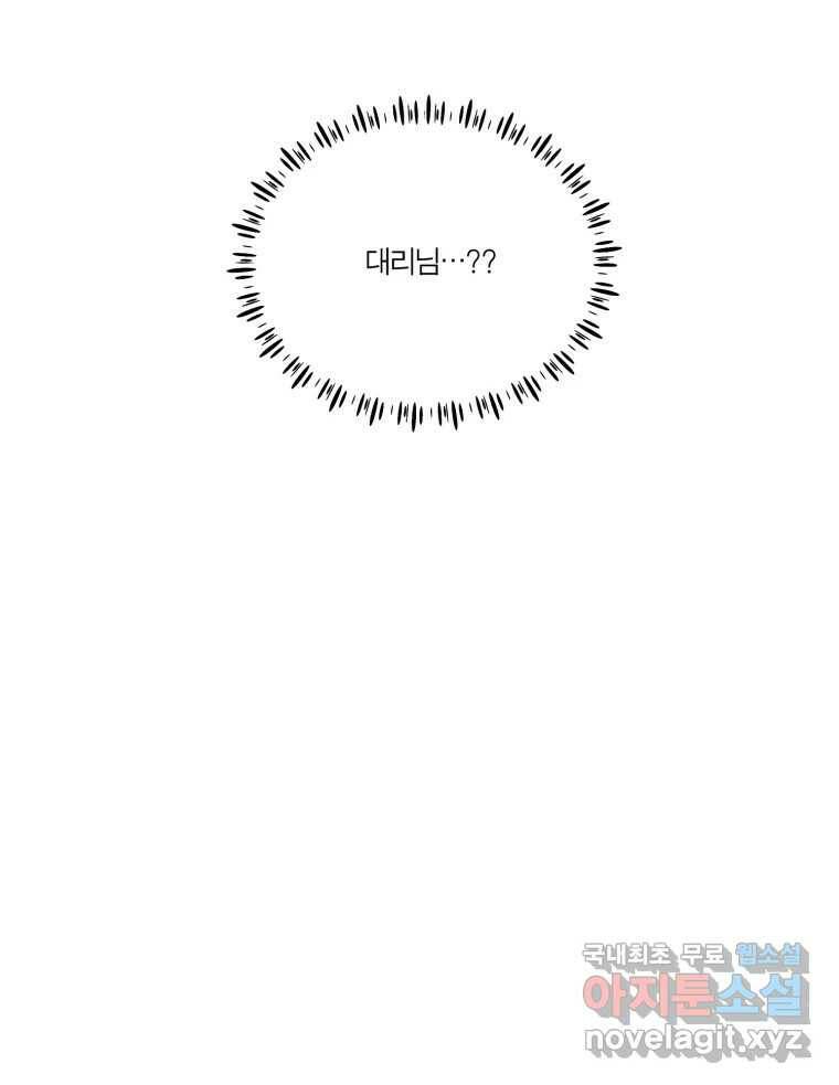 그녀의 앵무새 99화 스무고개 5